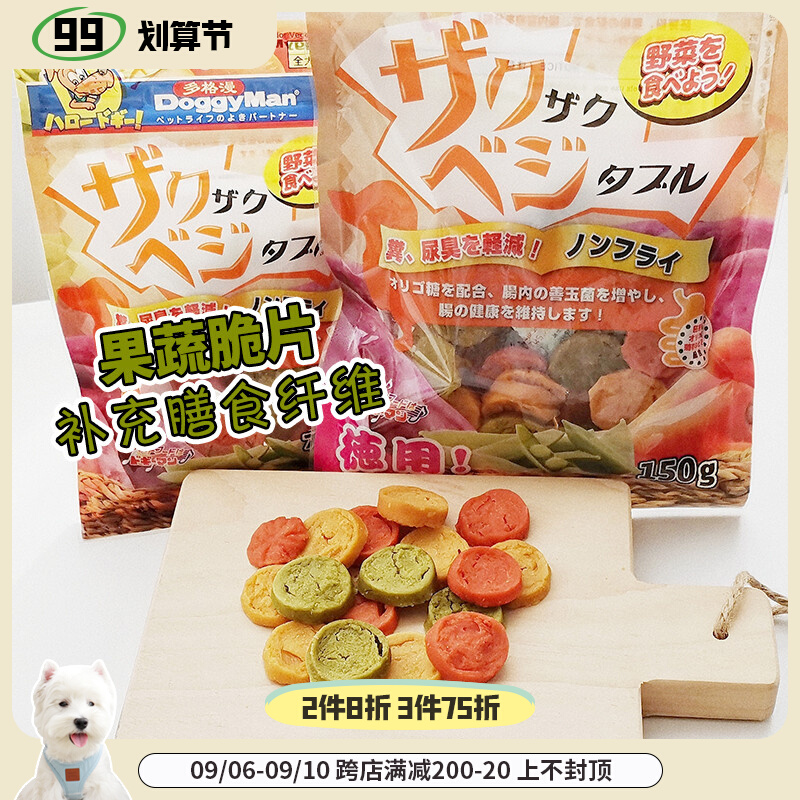 Japanese dog dog deodorant fruit and vegetable tablets into puppies molar vegetable tablets pet dog reward training snacks
