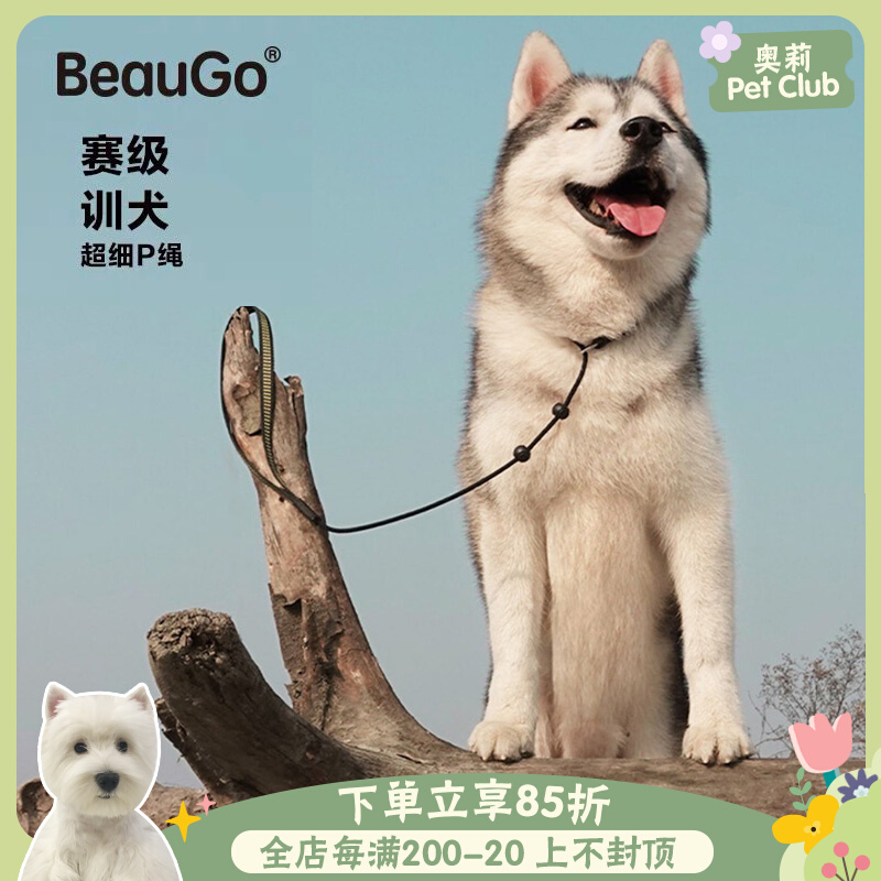BeauGo Bepauteer integrated professional training dog nylon fine P chain walking dog traction rope Item ring explosion-proof Okinawan rope
