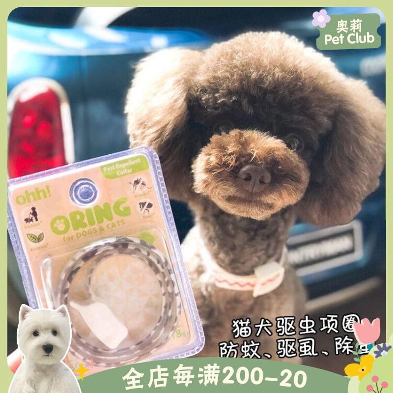 Taiwan Ohh Kitty Dogs Anti-Flea Deluzi Mosquito Repellent Neckline Essential Oils In Vitro Deworming Neck Ring Pet supplies