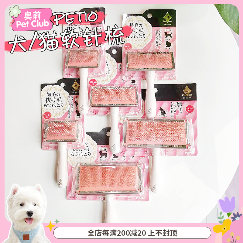 Japanese Pai OPetio Kitty Dogs Beauty Needle Comb Pet Short Fur Long Hair Comb Open Knot Hairy Comb