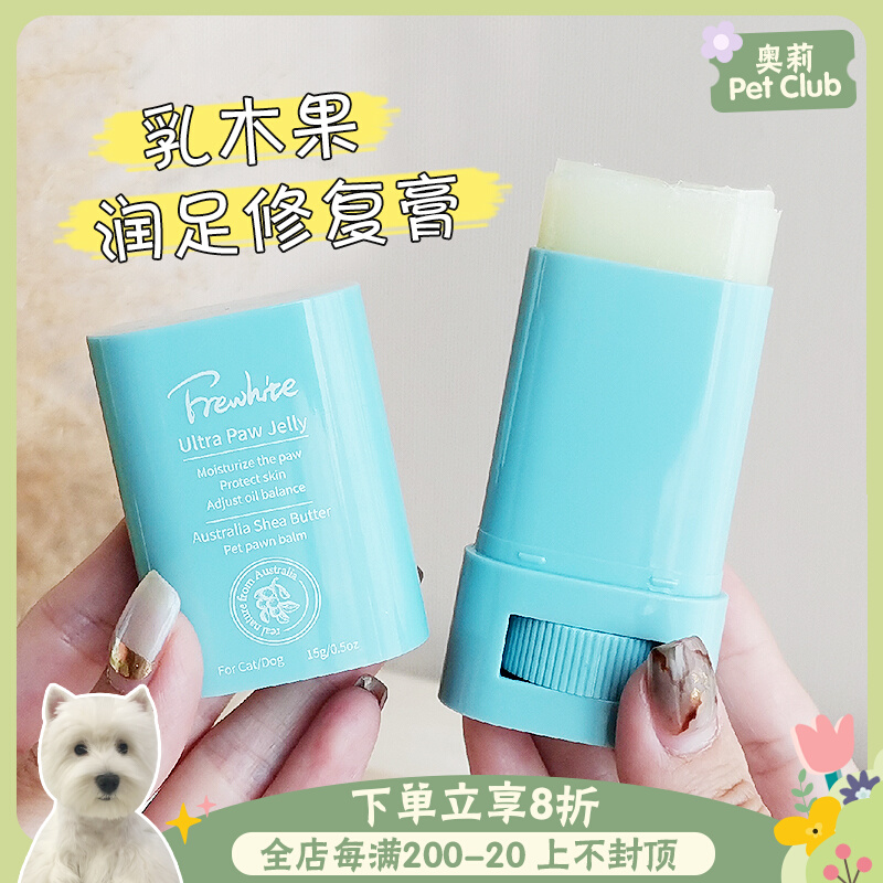 Frewhite Pet Paws Paws Cream Kitty Dog Dog Meat Cushion Sole Moisturizing Cream Dry Crack Care Nourishing Repair Cream