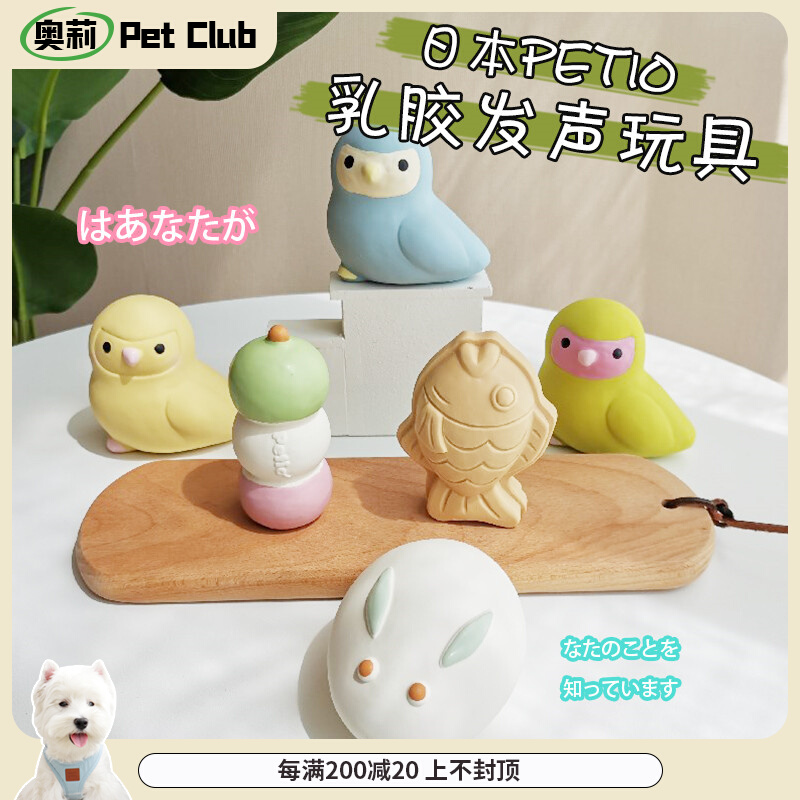Japan's Petio Padio dog small dog natural latex toy into puppies vocal molar interactive toy