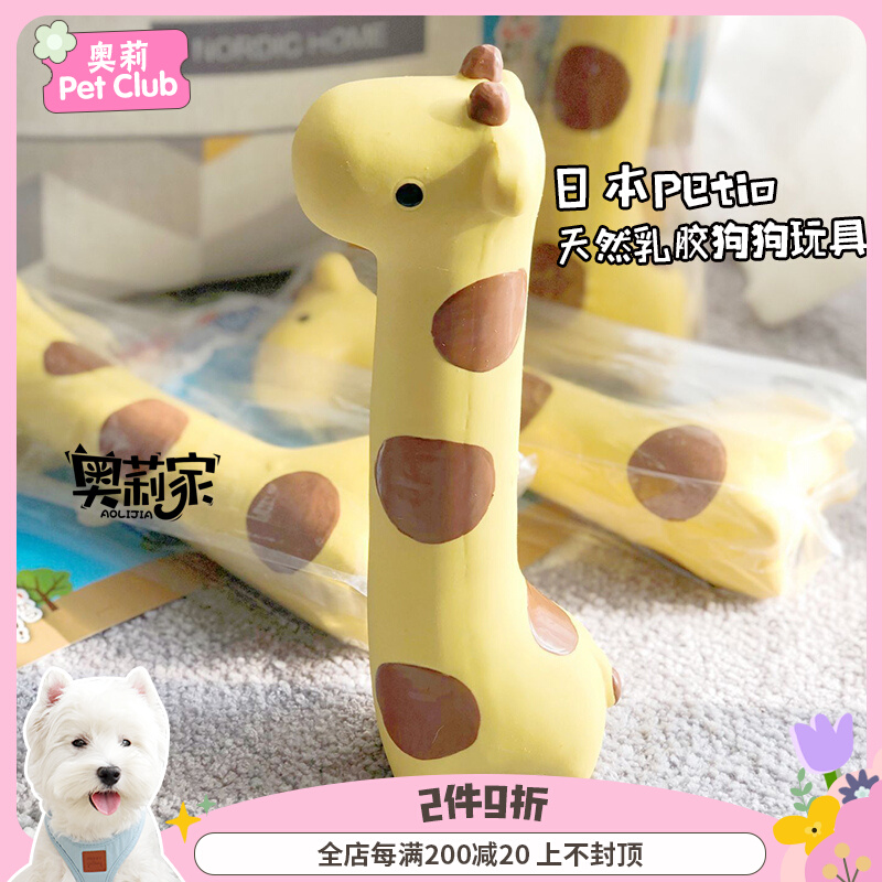 Japan's Petito natural latex vocal dog toy teddy chai dog bulldog kokie grindle demuggy toy