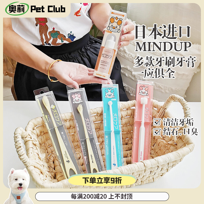 Japan imported Mindup dog brushing soft bristle toothbrush small and medium-sized dogs in addition to bad breath calculus edible toothpaste