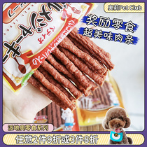 Japanese petio paitio beef mutton bonus snacks into puppies training molars dog snacks