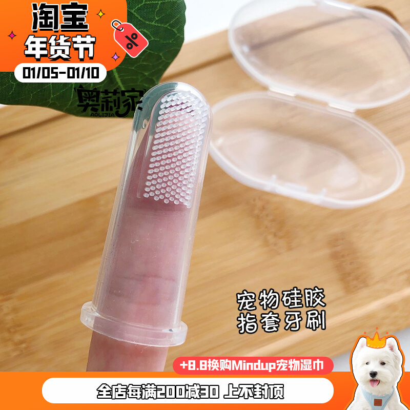 Olijia dog cat convenient finger cot silicone teeth cleaning toothbrush 1 pet oral cleaning supplies to remove tartar