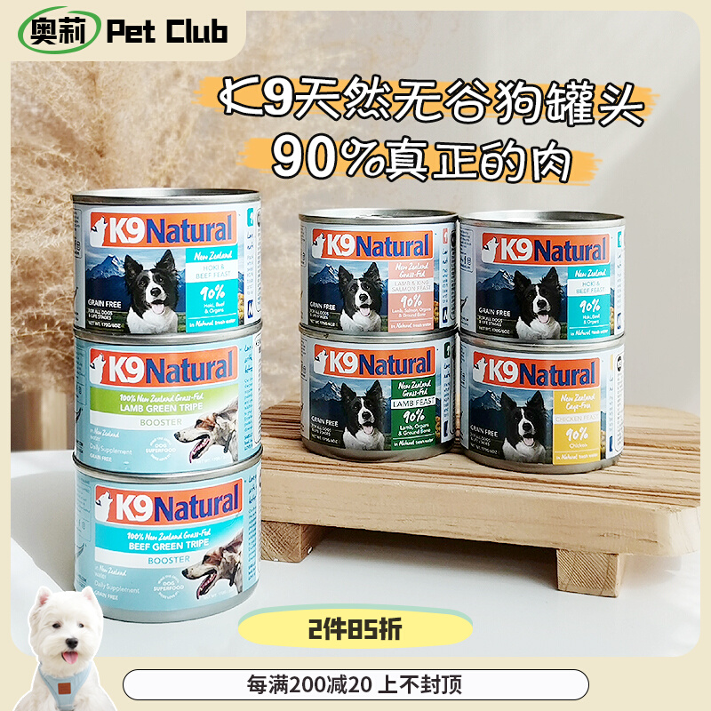 New Zealand imports K9 natural grain-free dog canned 170g beef mutton into puppy wet grain snack dog staple cans