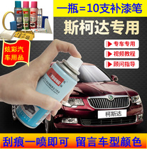 Skoda crystal sharp self-spray pearl white Ming sharp white Hao Sharp Car Scratches Repair Complement Lacquer Pen Black SHARP