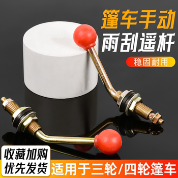 Mogelon electric tricycle wiper hand lever