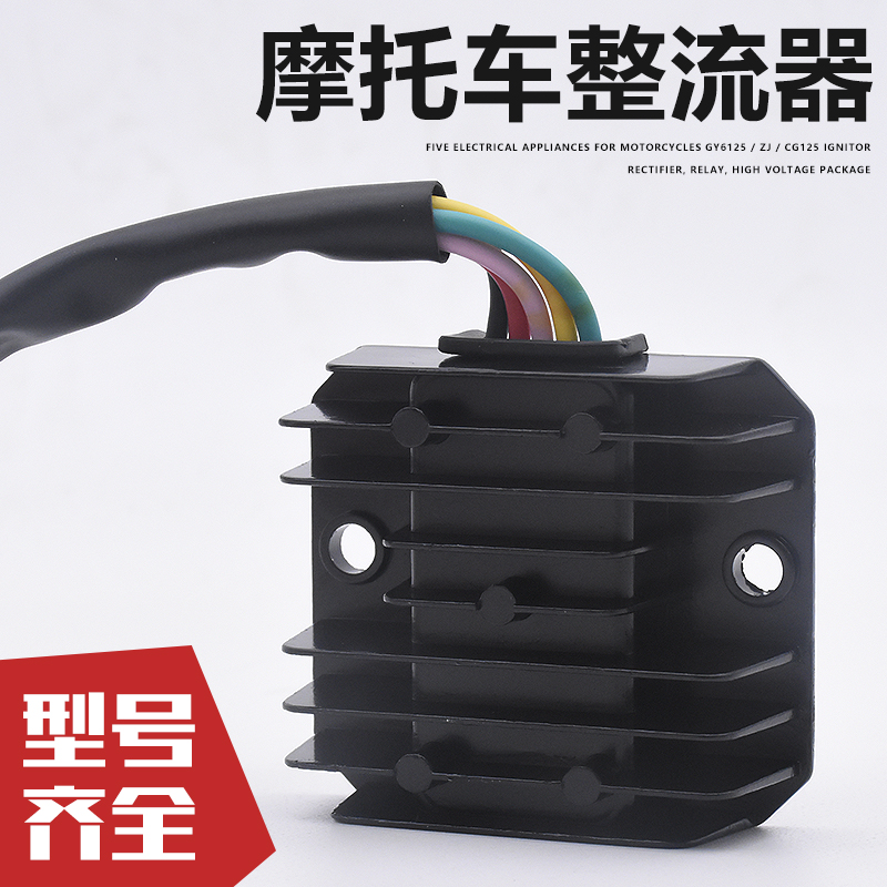 Motorcycle rectifier scooter 110 silicon GY6125 public plug CG125FXD125 ZJ WY mother plug manoeuver-Taobao