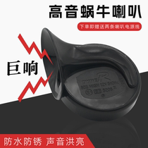 Electric motorcycle horn single tone horn 12V48V60V waterproof snail horn battery car tricycle horn