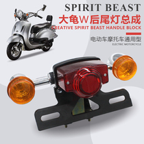 Rear turn light rear taillight assembly accessories for the rear turn lights of the Giant Tortoise King of the Motorcycle Electric Vehicle