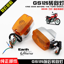  Motorcycle accessories turn light GS125 knife paparazzi direction light left and right turn light Old paragraph