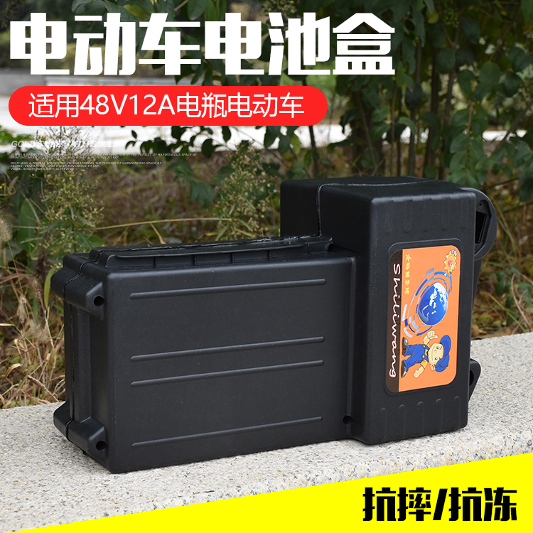 Simple electric car battery box 48v fall can not break the portable battery box Bird general shell plastic parts accessories