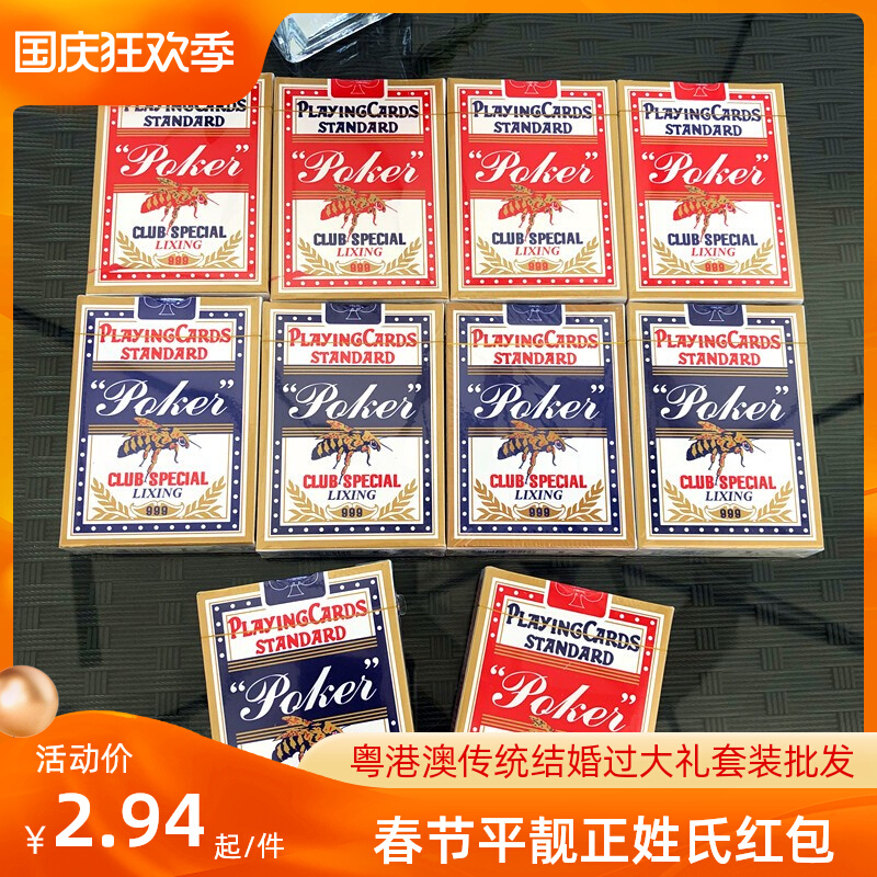 Wedding wedding festive scene supplies creative poker domestic LX bee NO999 poker wedding prelude