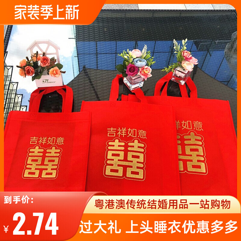 Happy Wedding Wedding Gifts Practical Return Gifts Gifts Gifts Dowry Gifts Dowry Red Xi Gift-giving Eco-friendly Unwoven Cloth Bags