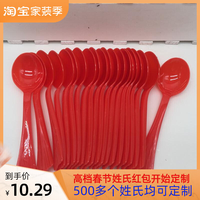 Wedding wedding supplies wedding scene female dowry eat sugar water dumplings environmental protection red spoon long handle spoon spoon