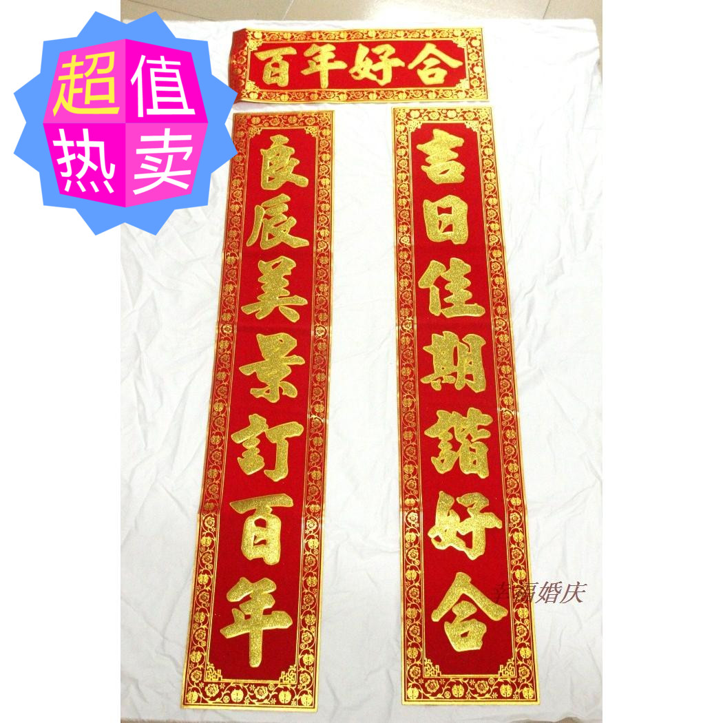 Wedding wedding supplies creative Hong Kong version of men's and women's home door traditional boutique flannel couplet color bronzing powder wedding couple