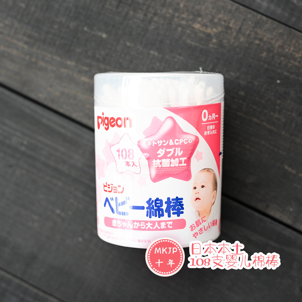 Japanese original imported Pigeon Bai baby cotton bar cleaning ear and nose 108 boxes