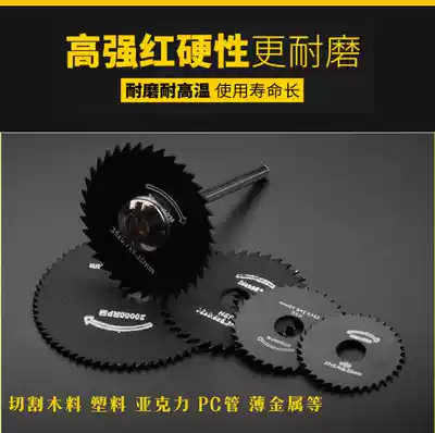 Electric grinding drill high speed net cutting saw blade ultra-thin PVC acrylic wood plastic woodworking circular saw blade small saw blade