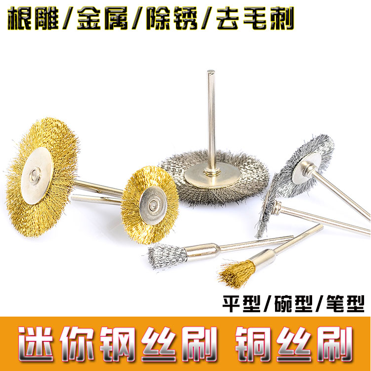 Mini - electric grinding wire grinding head 3mm with handle small brush rust - bronze walnut diamond cleaning brush