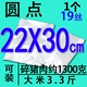 Точка 19 шелк 22*30