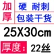 Толстый 25x30-100 22 провод