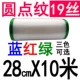 Точка 28CMX10 метров зеленый край 19 шелк