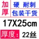 Толстый 17x25-100 22 провода