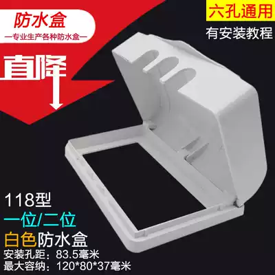 Small 118 splashproof box bathroom dressing room two-seat waterproof bedbag White socket cover 120MM waterproof box