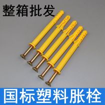 National standard small yellow croaker nylon plastic expansion plug screw plastic expansion tube self-tapping screw internal expansion plug whole box