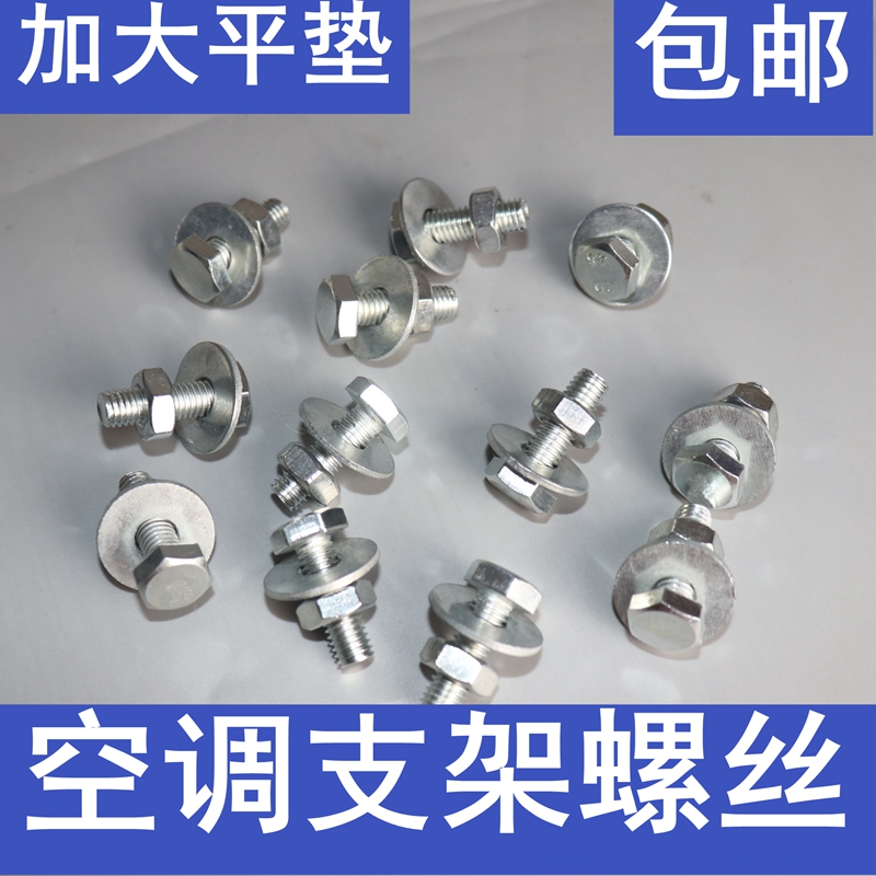 Air Conditioning Bracket Screw Air Conditioning Base Underfoot Machine Feet Screws Air Conditioning External Motors Mounting Screws Air Conditioning Screws