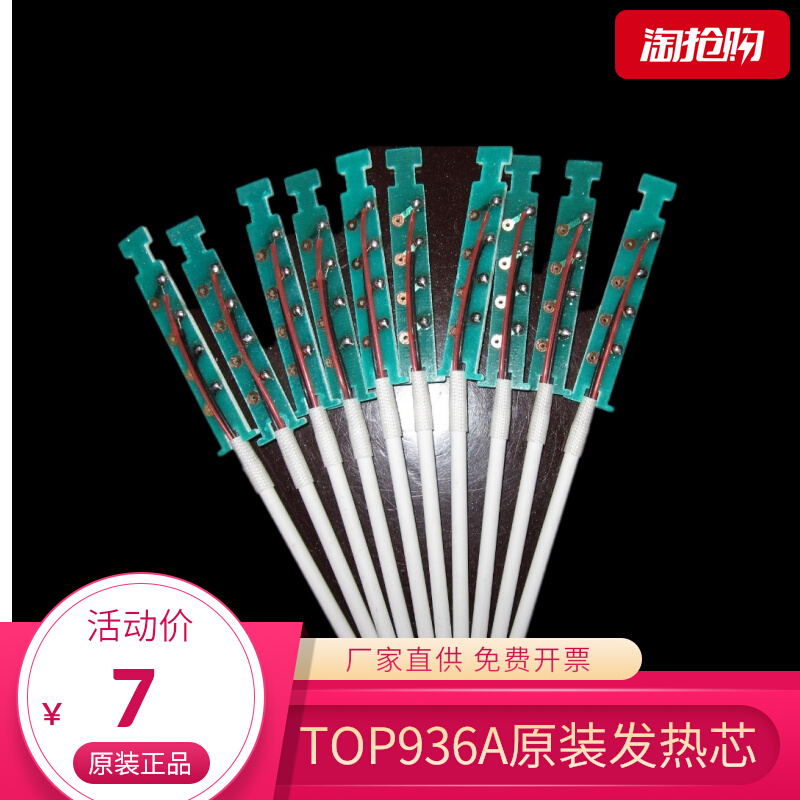 TOP 936A soldering core top welding core special soldering iron core heating core TOP core