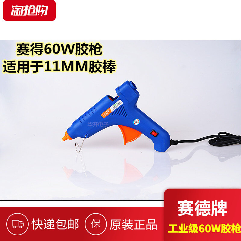 Saide glue gun 60w hot melt handmade diy children's household tools industrial grade 11mm high-viscosity glue stick glue strip