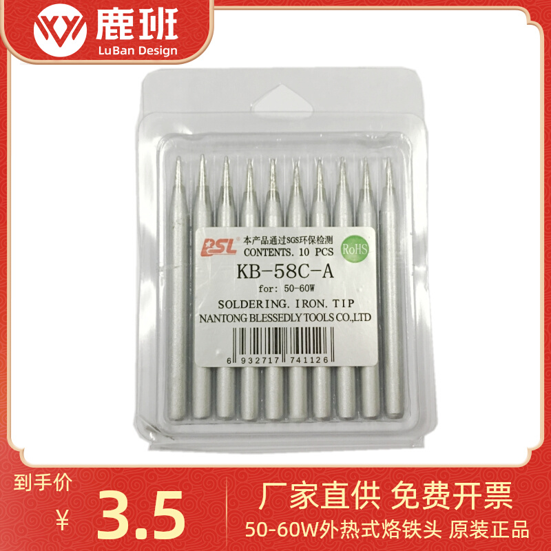 Bai Shili soldering iron tip KB-58C-A lead-free soldering tip external thermal 50-60W matt soldering iron tool