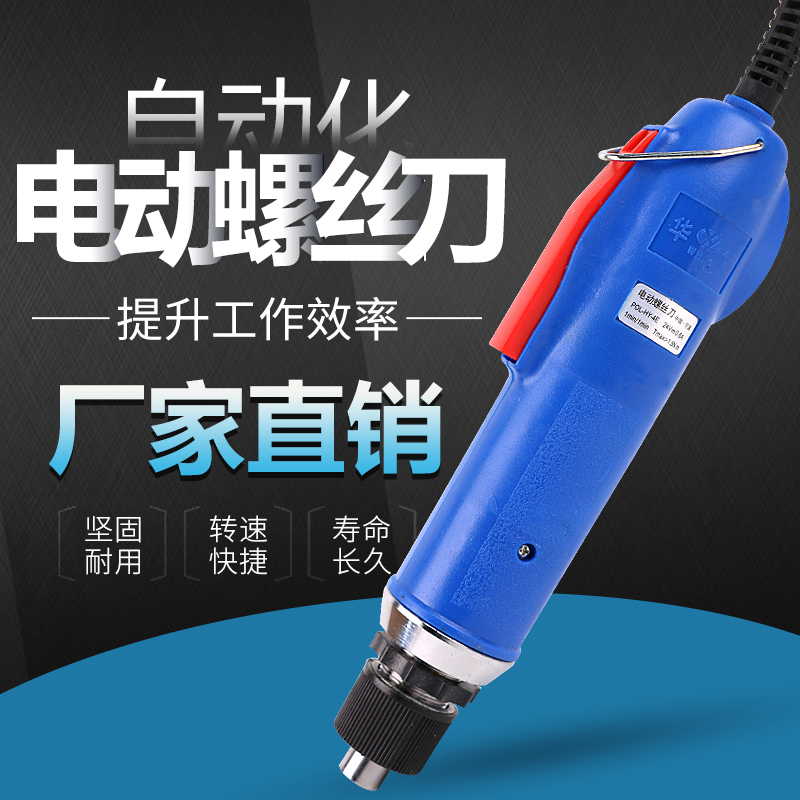 Hua 100 million 801E802E Electric screw driver Electric screw driver imported motor 4E6E small screwup huahua and electric screw gun