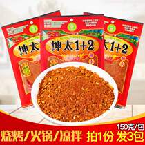 Yunnan specie Kun is too spicy 10 2 5 fragrant chilli noodles 150g dip with water plus Sichuan Barbecue Seasoning Powder Guizhou branded