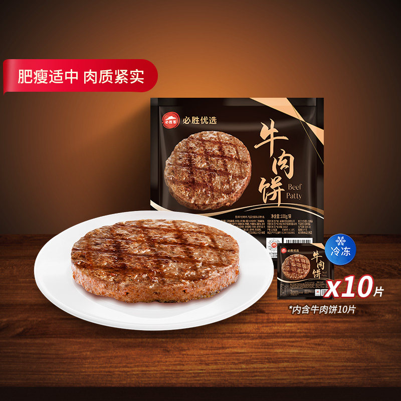 (Direct to home) Pizza Hut preferred grass-fed beef patties hamburger patties 10 pieces 1000g semi-finished products