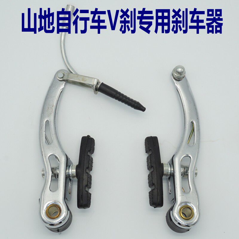 Bicycle V Brake Mountain Bike Folding Bike V Brake Kit Front and Rear Brake Device Bicycle Brake Accessories