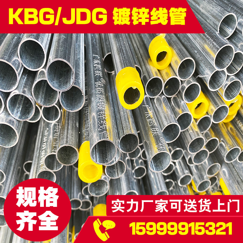 KBG JDG galvanized conduit Conduit 20 bendable iron conduit SC metal wire pipe Hot-dip galvanized steel pipe