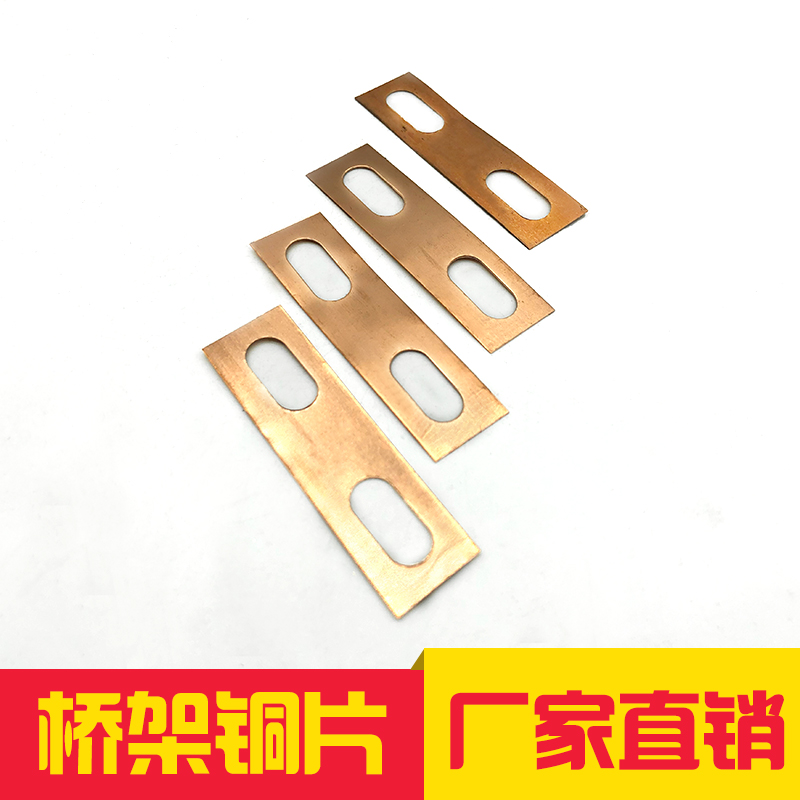 Flange Jumper bridge trunking copper sheet cross-line copper sheet antistatic jumper to pick up the copper sheet