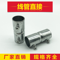 Galvanized line pipe fittings National standard line pipe 20 boxes connected to KBG JDG line pipe fittings 25 direct fitting cups