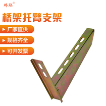 Bridge support arm heavy-duty light support arm triangular metal bracket wire groove installation accessories horizontal L-shaped support arm