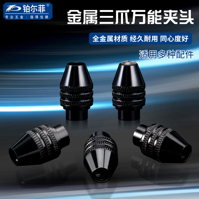 Electric grinder universal chuck flexible shaft mini electric drill engraving machine universal sandwich multi-function three-lobed spring three-claw chuck