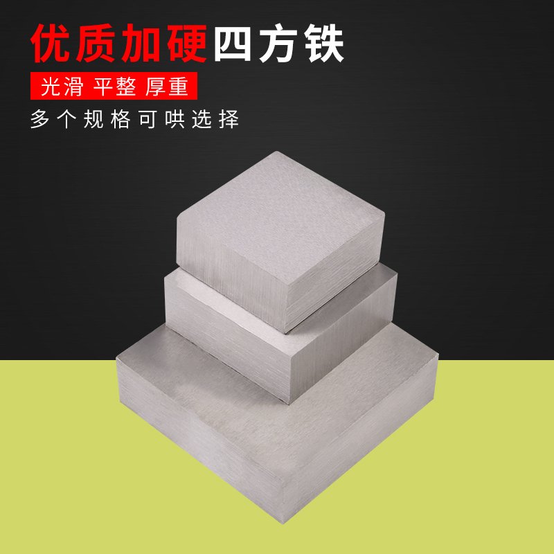 Quartet iron square iron square iron square iron plate iron cushion plate Anville gold jewelry equipment processing tools