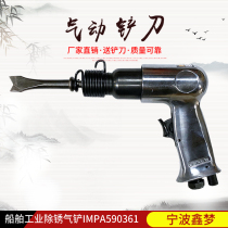 IMPA590361 air shovel pneumatic shovel pneumatic pick air pick rust remover rust removal knife pneumatic rust removal shovel for marine use