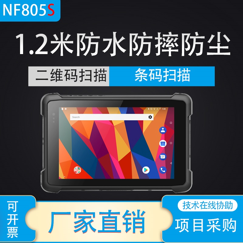 8 inch 1 2 meters waterproof three-proof data collector ruggedized enterprise-class rugged tablet