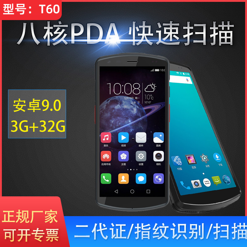 Android 9 0 8 Nuclear PDA data mining collector's second-generation certificate fingerprint identification terminal two-dimensional code sweep