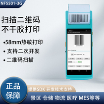 NF55013G adhesive small ticket printing terminal second-generation license NFC Android handheld terminal PDA data collector