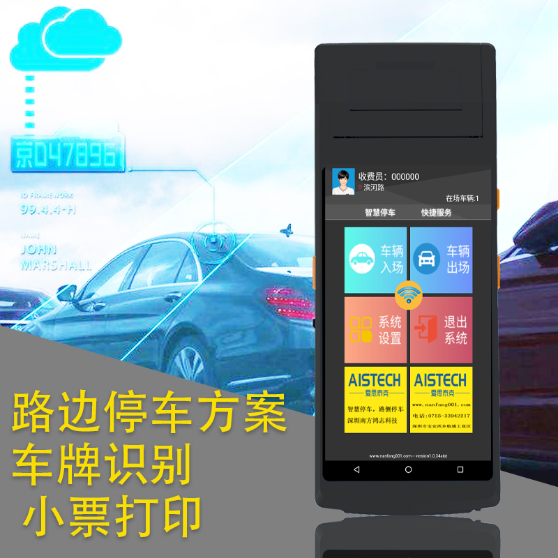 Roadside parking charging handheld terminal PDA data mining collector plate recognition printing machine